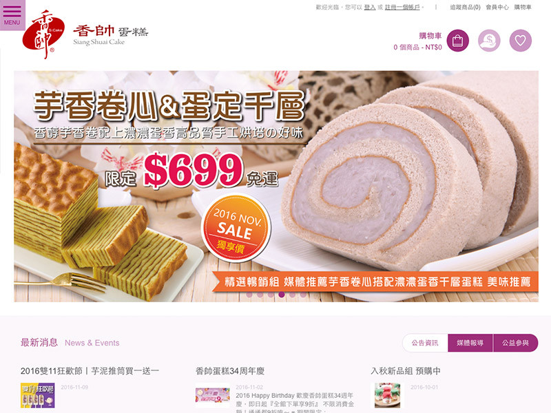 香帥蛋糕有限公司