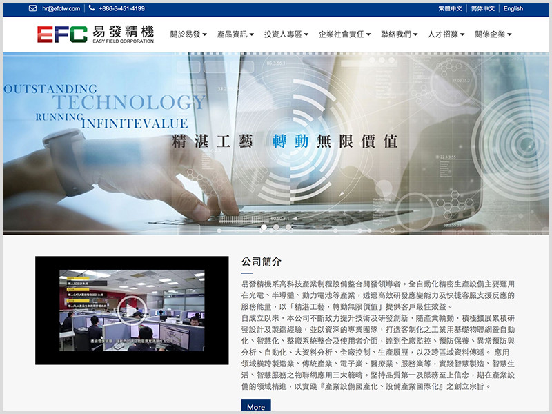 易發精機股份有限公司