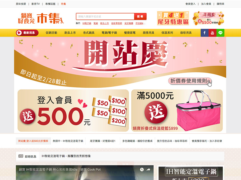 鍋寶好食光市集