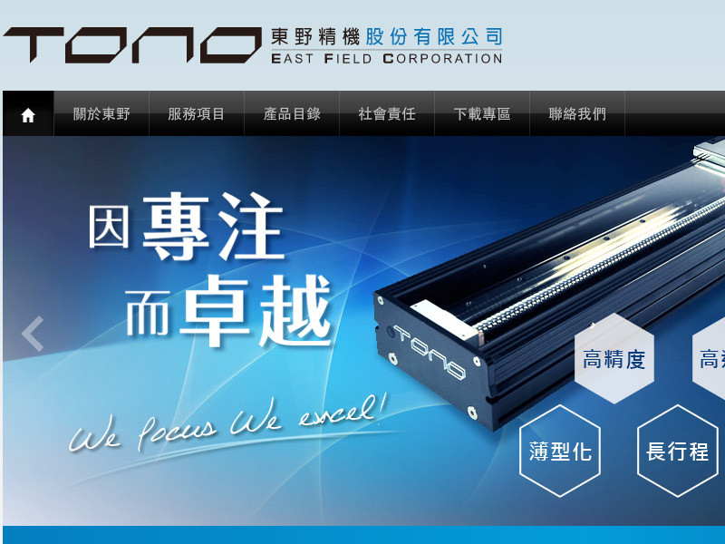 東野精機股份有限公司